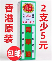  Hong Kongs Sing ga slopes Hongwei Jinzhuang powerful green grass oil 40ML mosquito bites bite