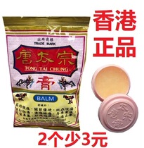 Hong Kong original Tang Taizong Ointment 8g 1