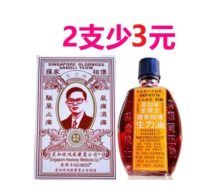  Hong Kong original Gold Boshi Luo Jia Shengli Oil 10ml