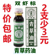 Hong Kong version of Singapore produces Great East Asian double shrimp standard green grass oil 28ml scalded mosquito skin to relieve itching