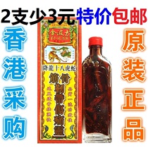 Hong Kong Xingapo Hongwei Kingbos tendon ligament injury 40ml Huoluo oil