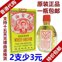 Hong Kong Fuxing Platinum Oil 12ml cool oil home can be taken internally