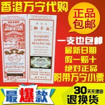 Hong Kong original stool Lion Oil 45ml drop blood stasis swollen oil knife fire scald