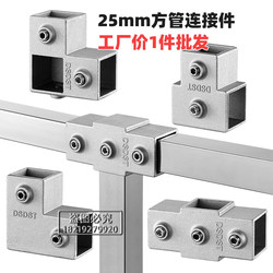 25 square tube connector free welding three-way four-way elbow clothes rack orchid rack iron pipe stainless steel square connector