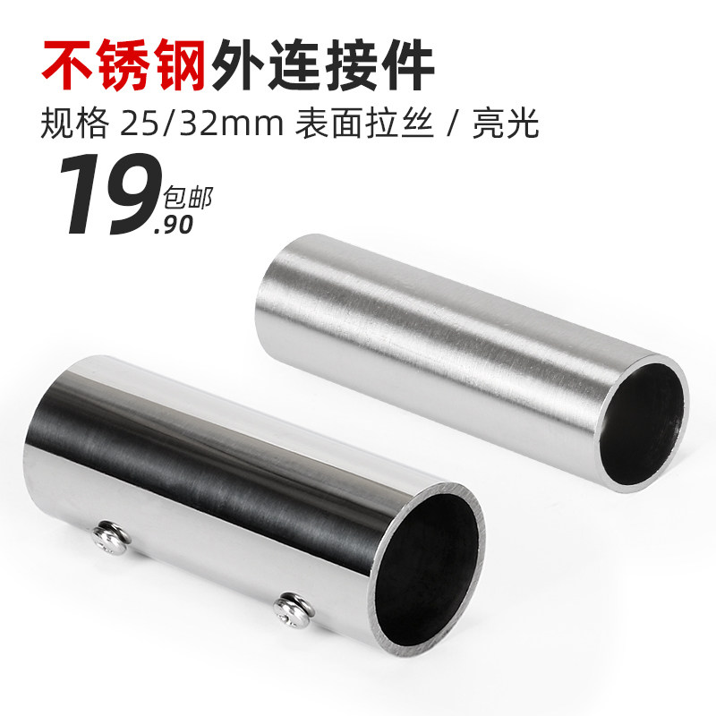 304 stainless steel round tube external connecting piece internal and external butt shelving shelving clothesline bright light connecting head 25 32mm