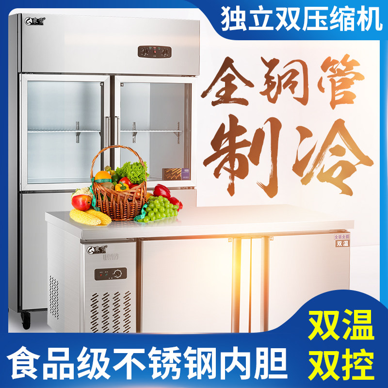 Chengxue commercial flat-cooled double-temperature workbench four-door six-door upper glass door refrigerated and frozen vertical kitchen refrigerator