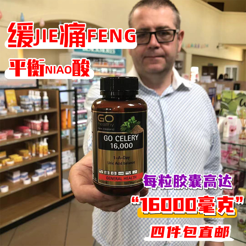New Zealand Direct Mail GO Healthy High Source Celery Seed Essence High Content 16000mg120 Grain Cress Seeds