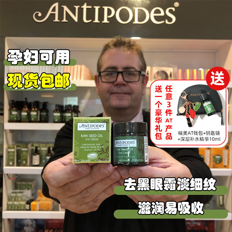 Spot New Zealand Antipodes Kiwi avocado eye cream 30ml to remove dark circles light fine lines moisturizing