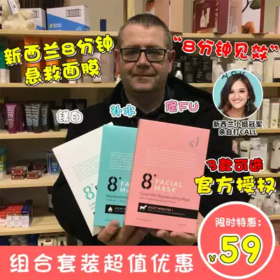 Direct mail New Zealand 8 minute eight-minute mask powder white blue speed moisturizing Moisturizing beauty brightening and brightening