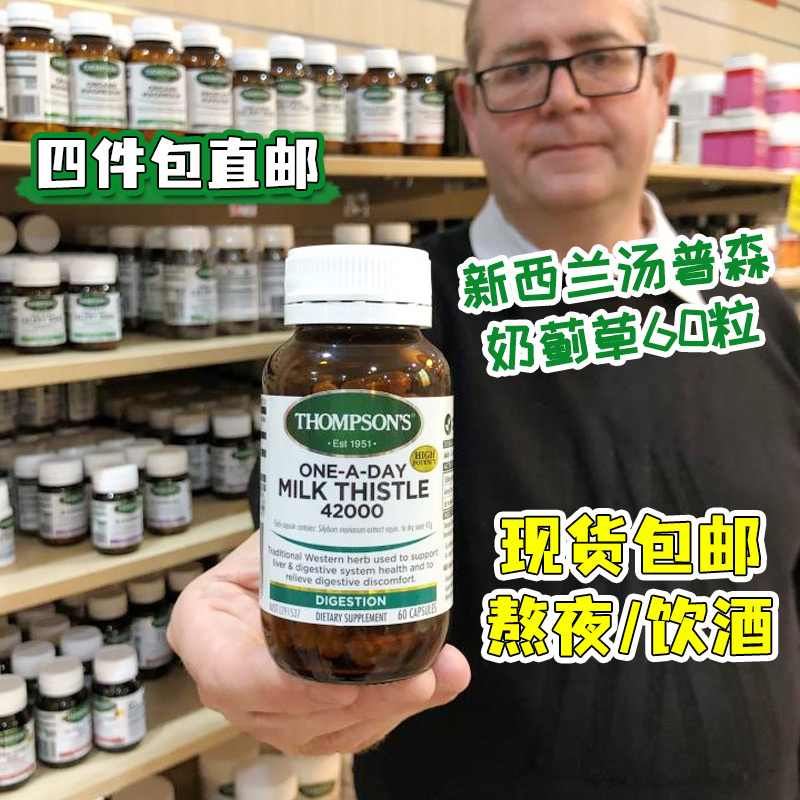 Spot New Zealand Direct mail Thompsons Thompson Milk Thistle Grass Care Tablets Imported Liver Health Products 60 Grain
