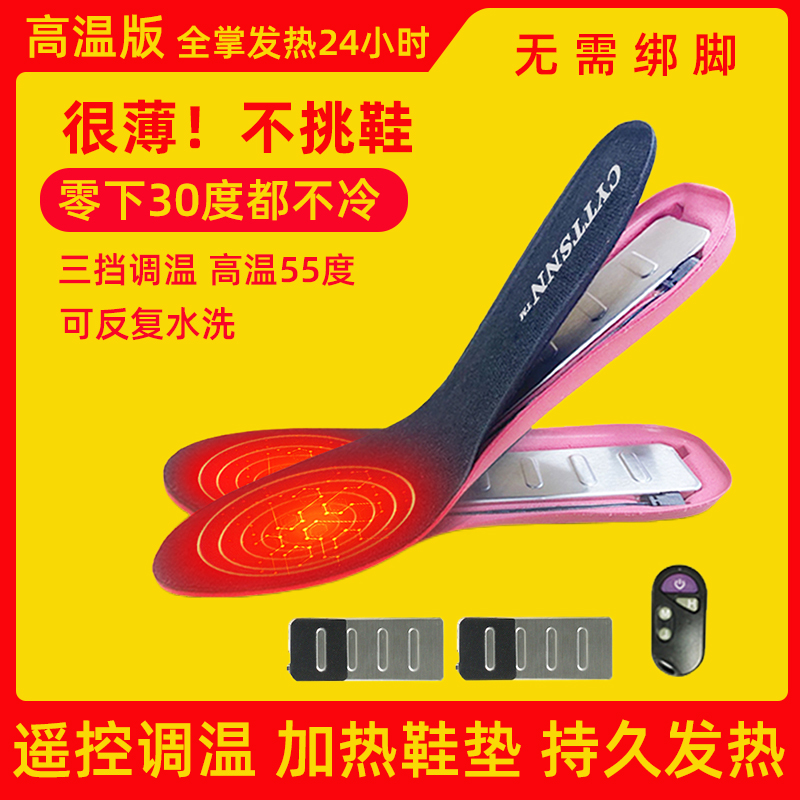 Electric heating shoe mat lithium battery charging remote control wireless heating full palm heating winter outdoor walking heating foot artificial