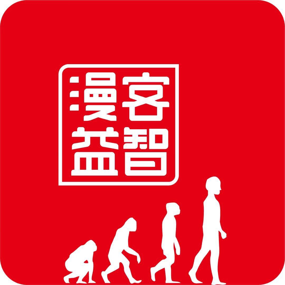 漫客益智