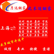 Long-distance moving in Jiangsu Zhejiang and Shanghai nationwide long-distance moving Shanghai long-distance moving company