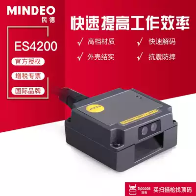 Minde ES4200 embedded industrial laser barcode scanning module assembly line fixed scanner scanner