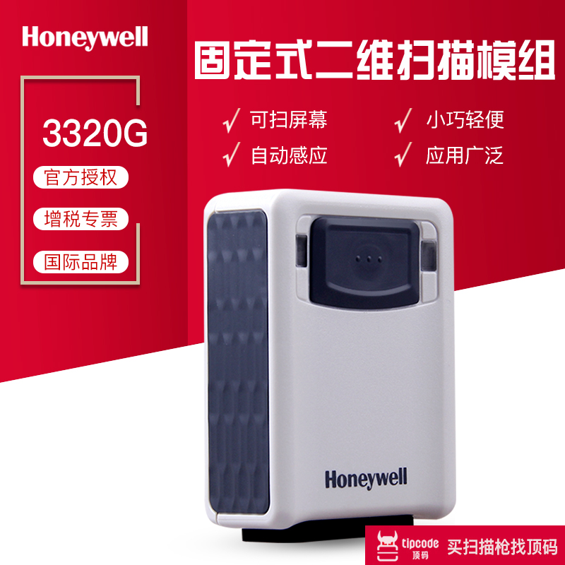 Honeywell 3310g 3320G fixed QR code scanning module industrial pipeline scanner scanner gun