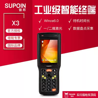 Zubang X3 data collector X5X6 Android inventory machine wireless warehouse scanner 2D handheld terminal PDA