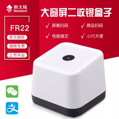 New World FR22 QR code scanner scanner platform supermarket clothing Alipay WeChat cashier scanning code Pier