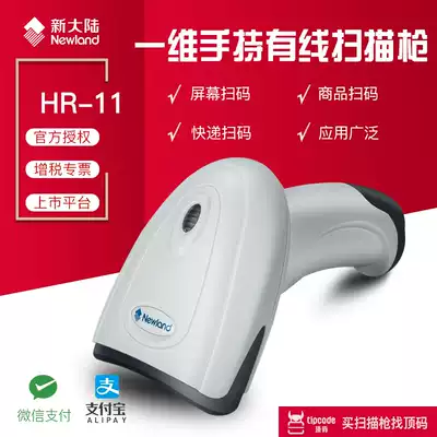 New World NLS-HR11 cable one-dimensional code scanner mobile payment hospital supermarket express barcode scanner