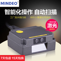 Minde ES4200 Embedded industrial laser barcode scanning module Assembly line fixed scanner gun scanner