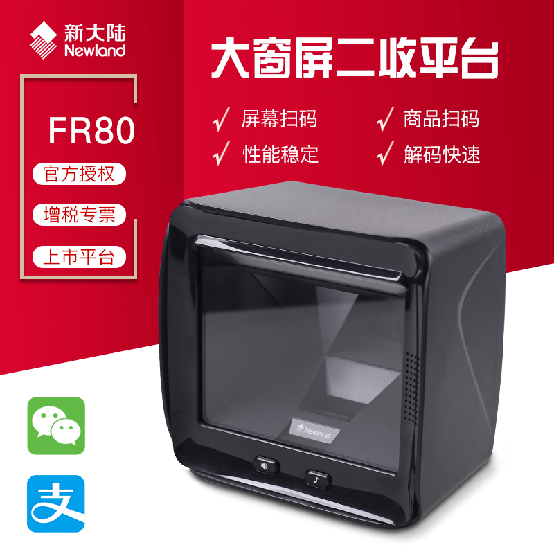 Newland FR80 QR code scanning platform supermarket commodity cashier Alipay scanner large window scanner