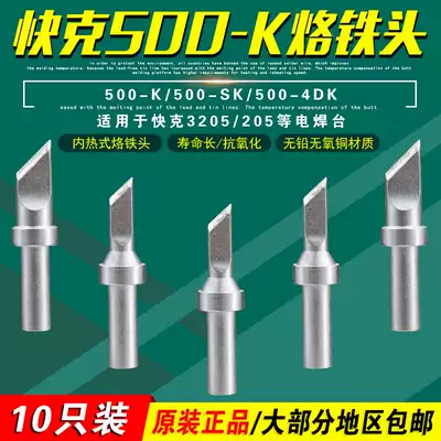 Quick 500-K SK 4DK 5DK-01 Soldering iron head QSS knife head Lead-free 3205 welding table 205 welding nozzle welding head