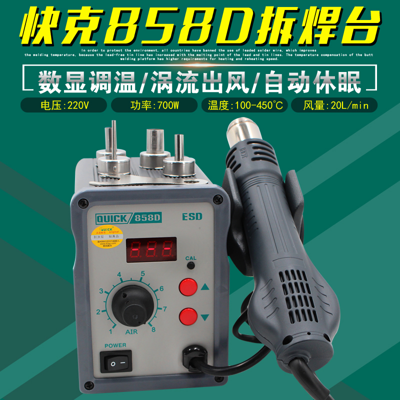 Quick-gram QUICK858D digital display thermoregulation thermostatic hot wind gun mobile phone repair softly rotating wind dismantling welding table