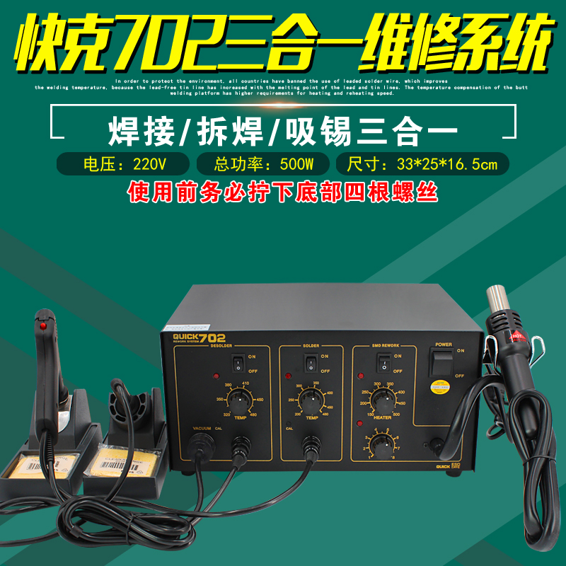 Quick 702 three-in-one repair system QUICK mobile phone welding soldering station suction tin gun straight air hot air gun desoldering station