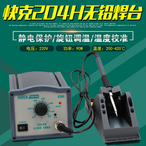 Original Product Crack Lead-Free Welding Station QUICK204H Intelligent Mechanical Button Repair Electric Iron 90W