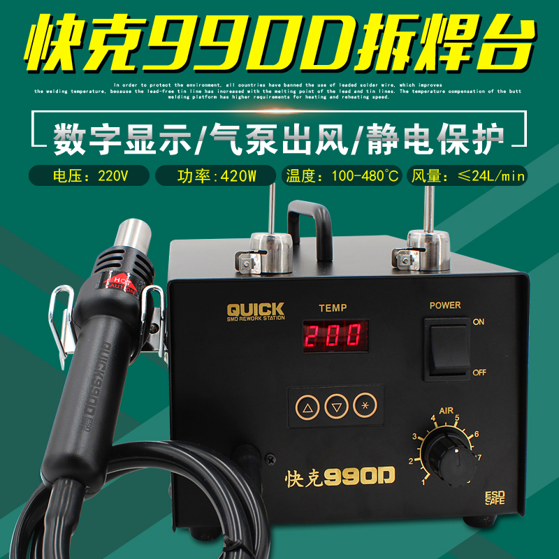 Original Quick 990D microcomputer digital display desoldering station temperature control QUICK hot air gun direct wind mobile phone repair