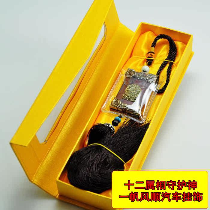 修明堂 开光汽车风水保平安 十二生肖守护神车挂挂饰 红木 经文等