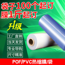 PVC shrinkage film 3cm-140cm Thermal shrinkage film Packaging plastic film Thermal shrinkage bag POF folding film