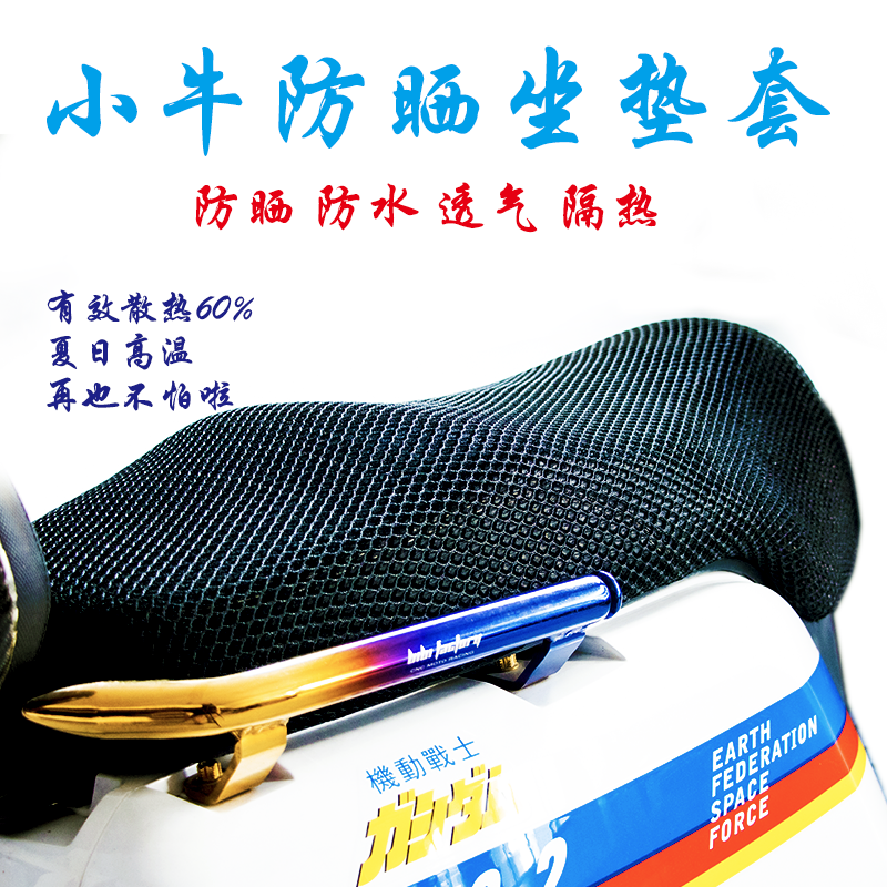 Mavericks electric cushion cover Mavericks NQi U1 M MQi2 cushion Mavericks breathable cushion summer accessories modification