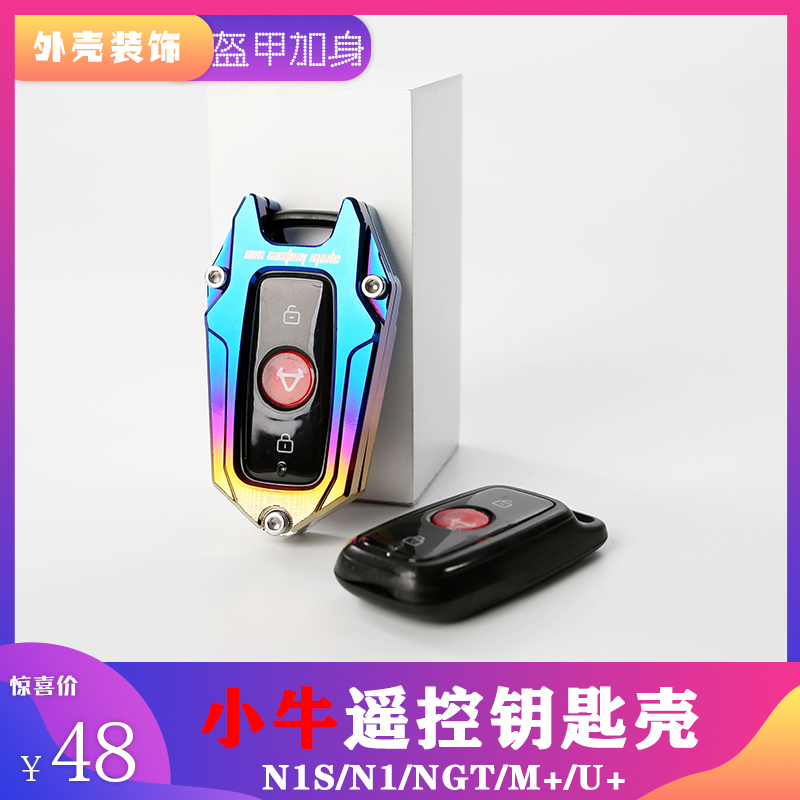 Calf remote control key N1 N1S NGT NQi UQi M U remote control shell decoration protection shell