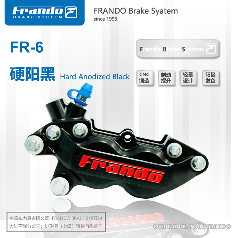 Frando FR6 to four-piston calipers motorcycle modified brake lower pump forging process