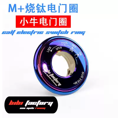 bibi factory calf N1S M electric car burning titanium key ring patch switch key hole modified titanium burning