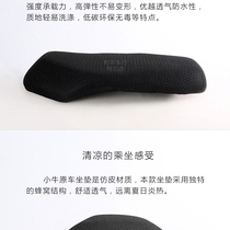 Mavericks electric cushion cover Mavericks NQi U1 M MQi2 cushion calf breathable cushion summer accessories modification