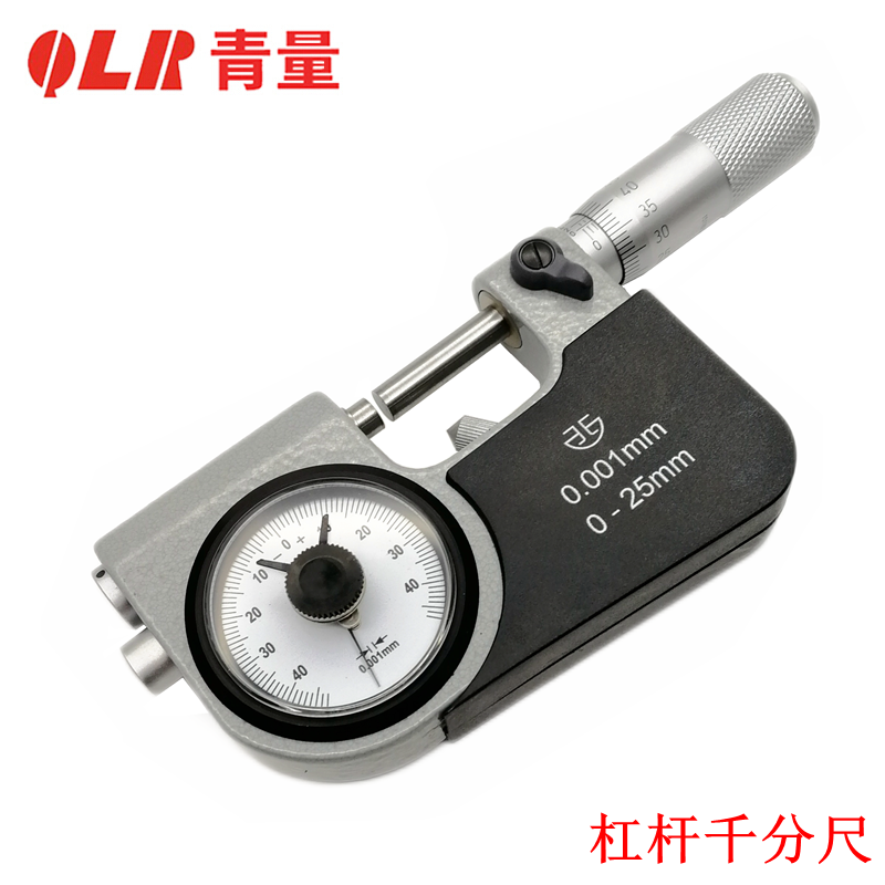 Qingliang factory authorized distribution Qingliang lever micrometer 0-25*0 001mm
