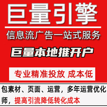 Operate a huge number of engines on Douyin open a local account and operate advertisements on behalf of Qianchuan