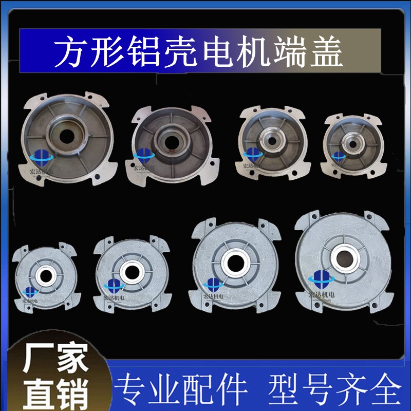 方形铝壳端盖63718090铝合金后端盖马达电机配件维修工具