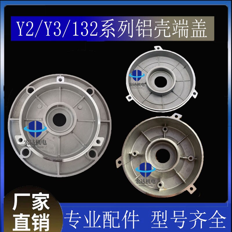 Y2-132铝壳电机端盖3柱铝端盖5.5-7.5千瓦B3/B5/立卧两用B14端盖