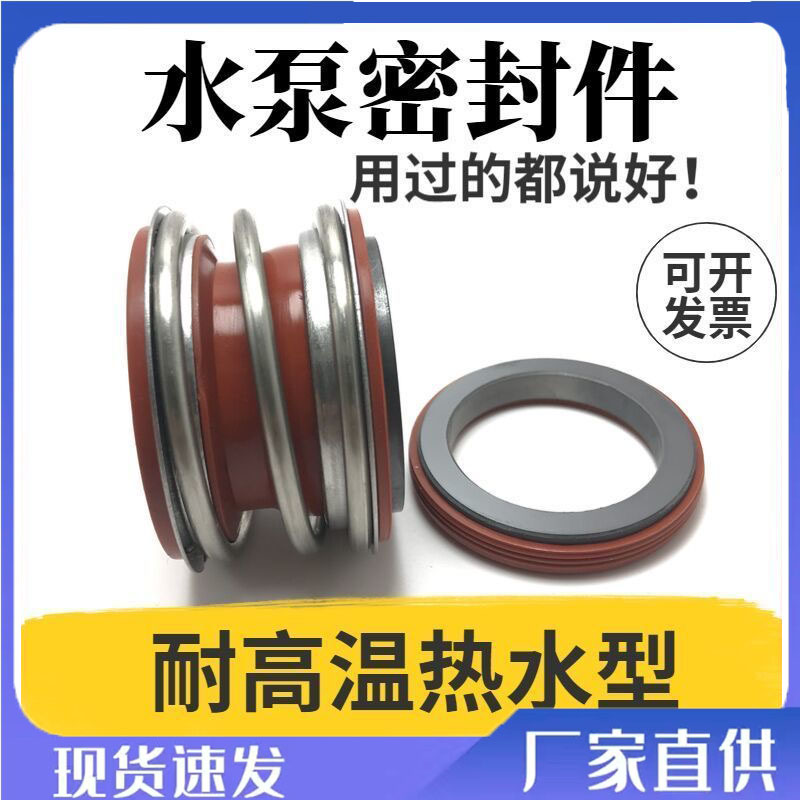 硅胶耐高温109热水系列机械密封件耐温130度 水泵配件机械密封