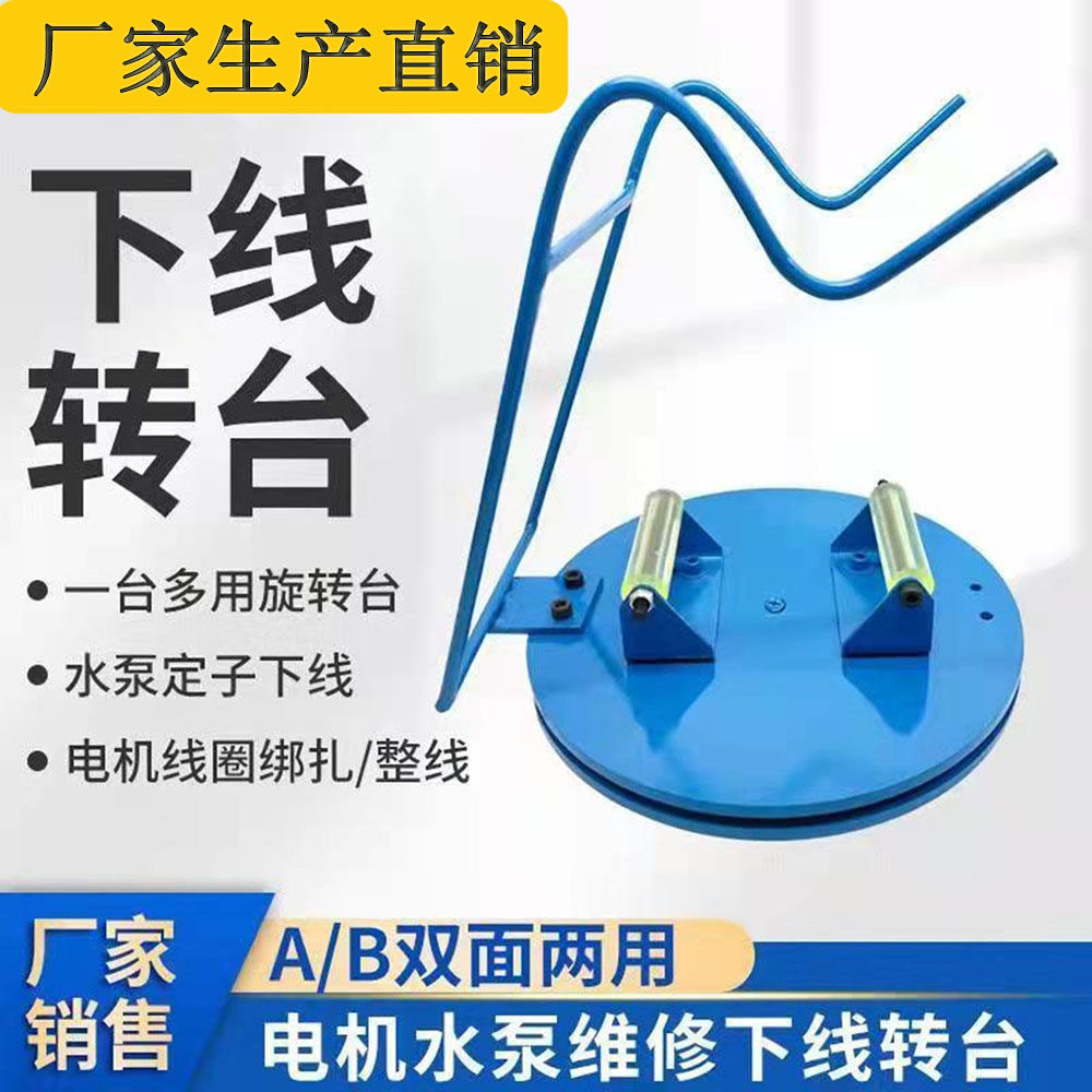 电机水泵定子下线转台线圈绑扎整线旋转台 铁线槽电机嵌线维修台