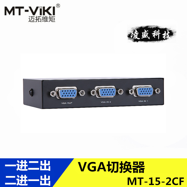 Maituo MT-15 -2cf 2-mouth VGA switcher shared with 2-in-1 out-of-two-out video surveillance-Taobao