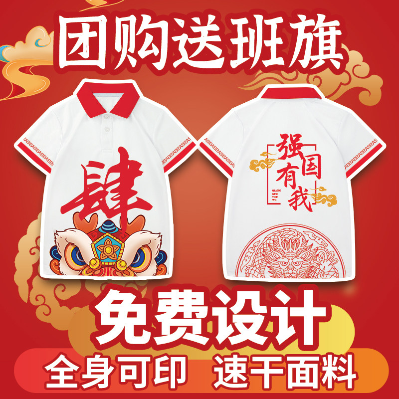 Whole body printing class uniform custom T-shirt polo shirt primary and secondary school students sports meeting kindergarten parent-child activities lapel short sleeve