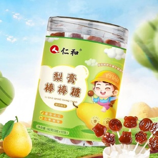 【仁和】秋梨膏儿童棒棒糖