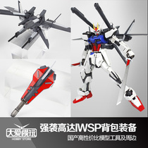 Big Love model Play 1 144 HG RG 03 attack Gundam I W S P backpack equipment IWSP modified bag