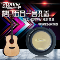 trumon Chumen five-in-one sound hole cover wooden guitar humidifier desiccant dehumidification anti-Whistling Down volume dustproof