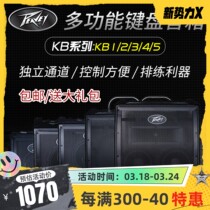 PEAVEY KB1 KB2 KB3 KB4 KB5多功能 键盘 人声 街头 电鼓音箱音响