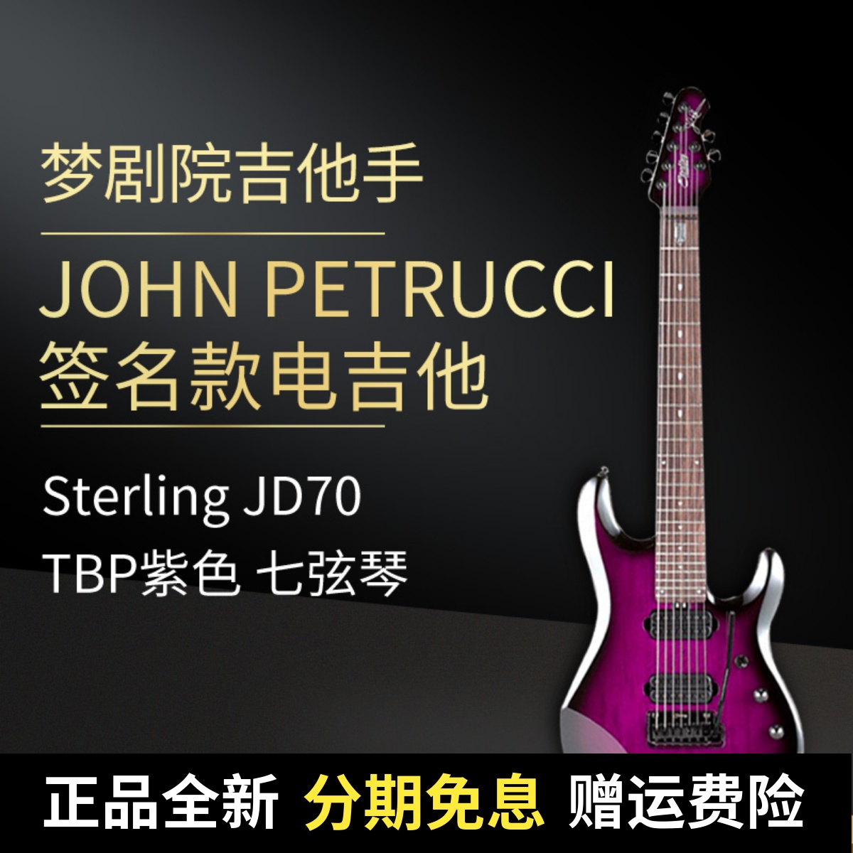 Sterling by MusicMan JD70 TBP Purple John petrucci electric guitar 7-string