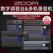 ZOOM LIVETRAK L8 anchor L12 mixer L20 mixing multi track recorder sound card band effects